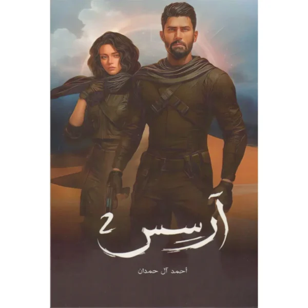 آرسس 2