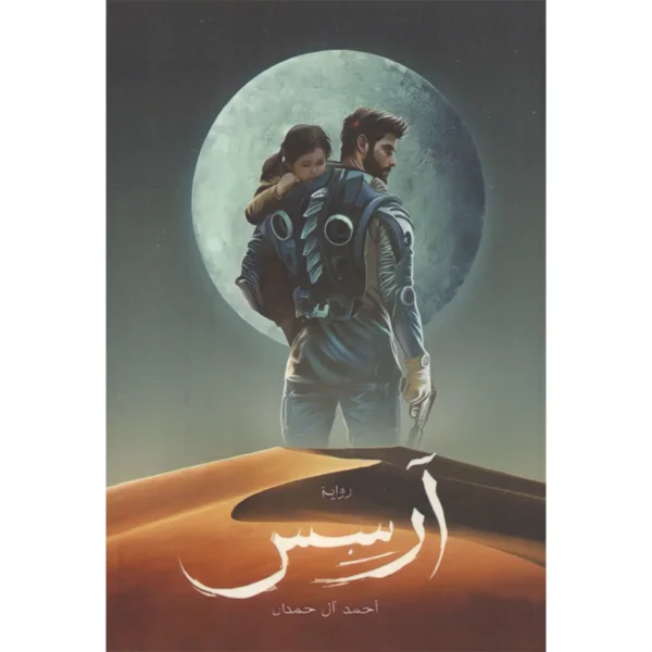 آرسس