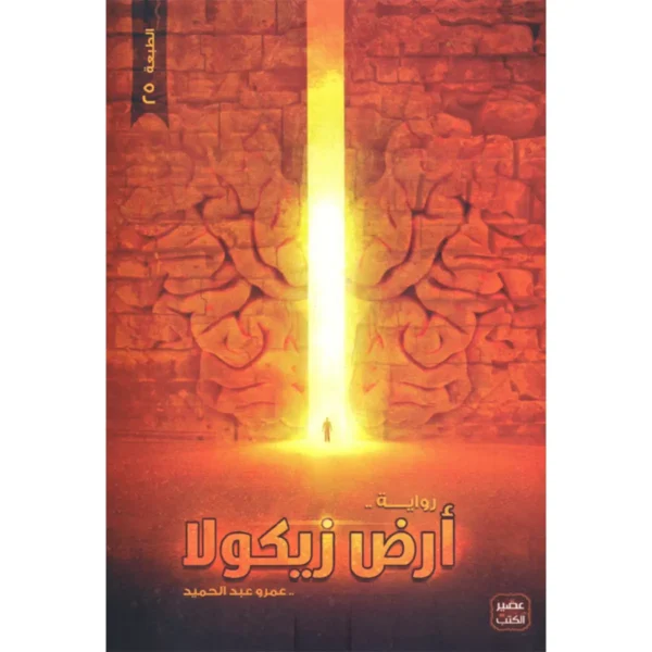 أرض زيكولا