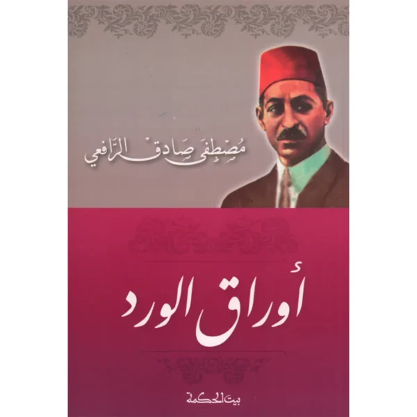 أوراق الورد