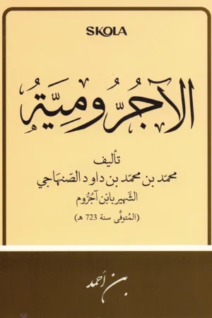 الآجرومية 12*16