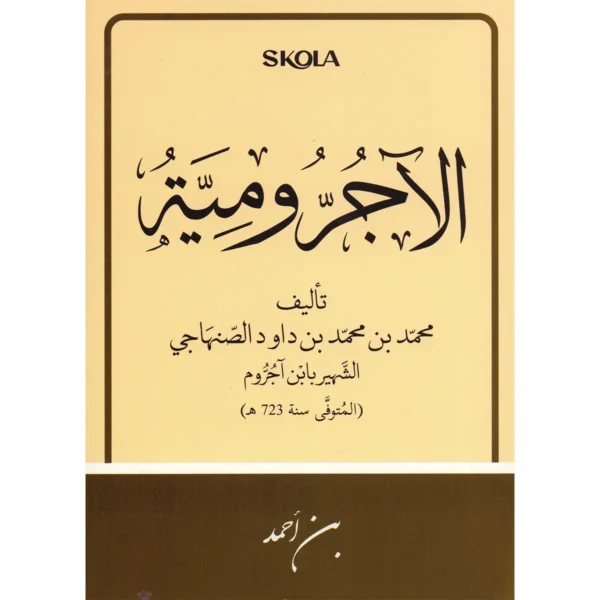 الآجرومية 12*16