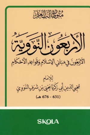 الأربعون النووية