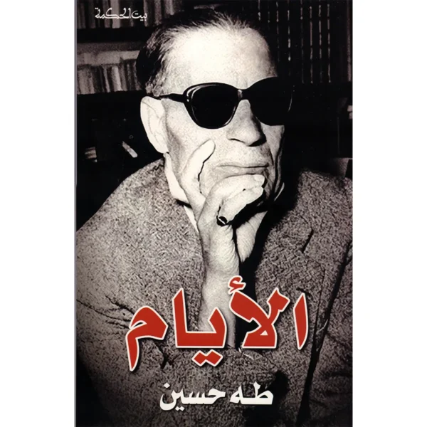 الأيام