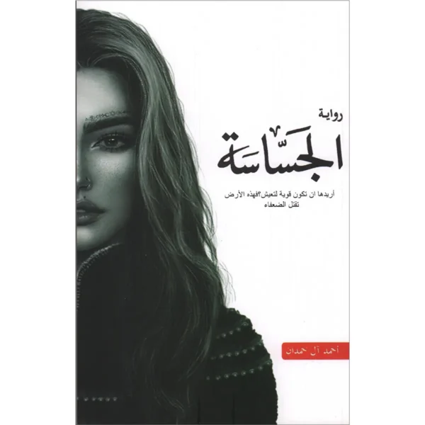 الجساسة