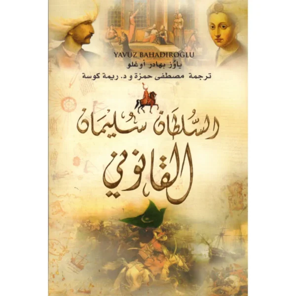 السلطان سليمان القانوني