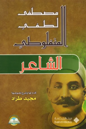 الشاعر