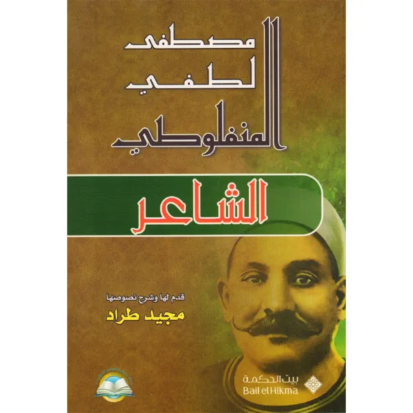 الشاعر