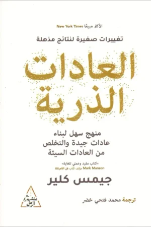 العادات الذرية