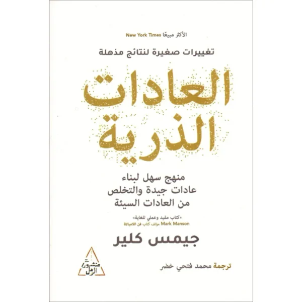 العادات الذرية