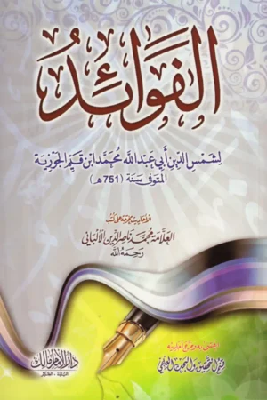 الفوائد