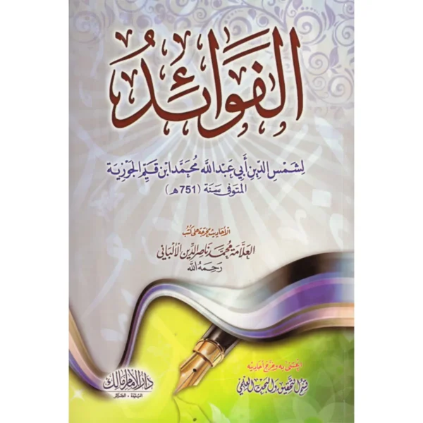 الفوائد