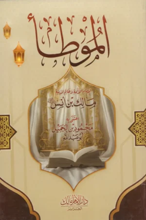 الموطأ