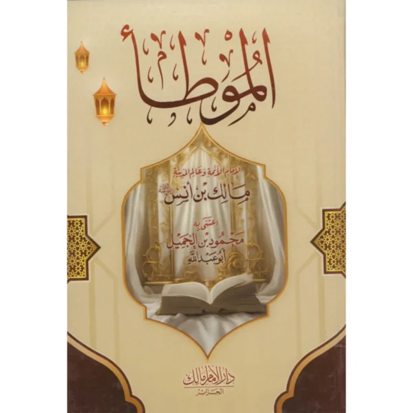 الموطأ