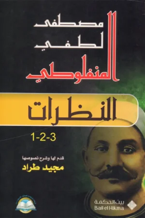 النظرات 1-2-3