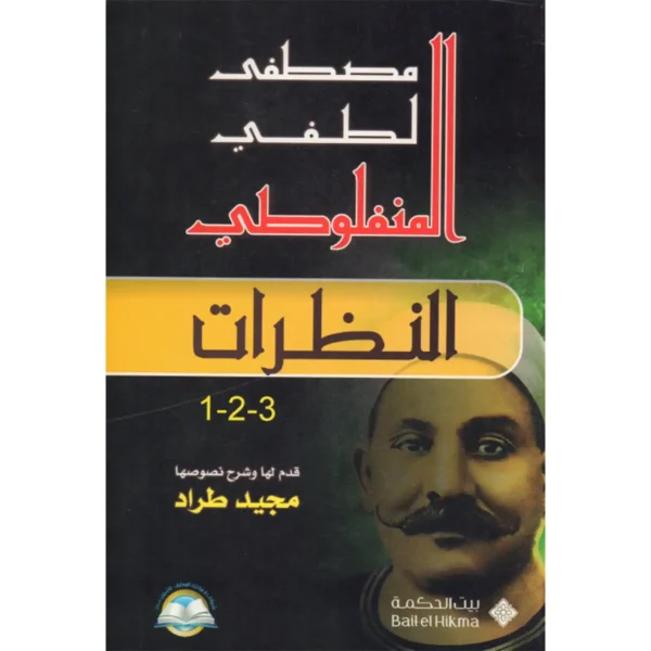 النظرات 1-2-3