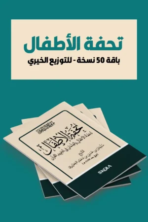 باقة تحفة الأطفال - 50 نسخة