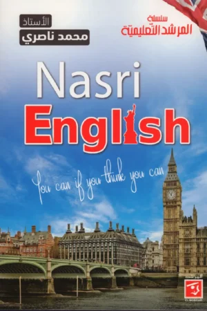 NASRI ENGLISH