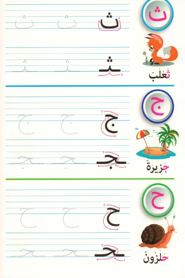 ⁦أكتب وأمسح الحروف 4 إلى 6 سنوات A4⁩ - الصورة ⁦3⁩