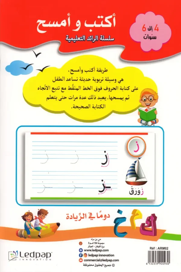 ⁦أكتب وأمسح الحروف 4 إلى 6 سنوات A4⁩ - الصورة ⁦2⁩