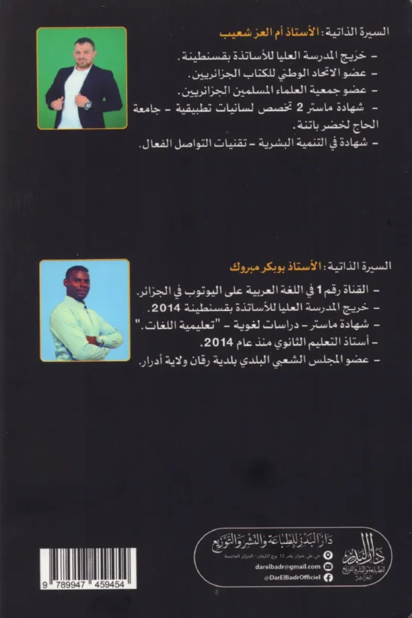 ⁦الجوهرة في اللغة العربية - البناء الفكري والبناء اللغوي 3 ثانوي⁩ - الصورة ⁦2⁩