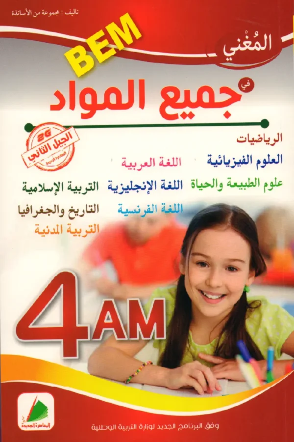 المغني في جميع المواد 4 متوسط