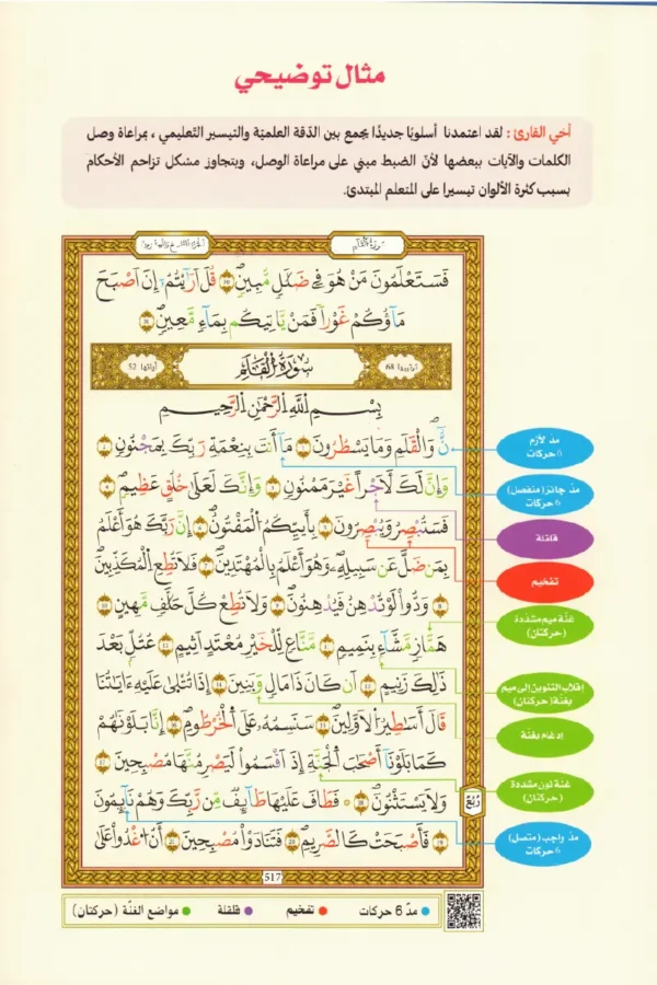 ⁦جزء تبارك برواية ورش مصحف أحكام التجويد تعليمي ناطق قياس 23/16⁩ - الصورة ⁦2⁩