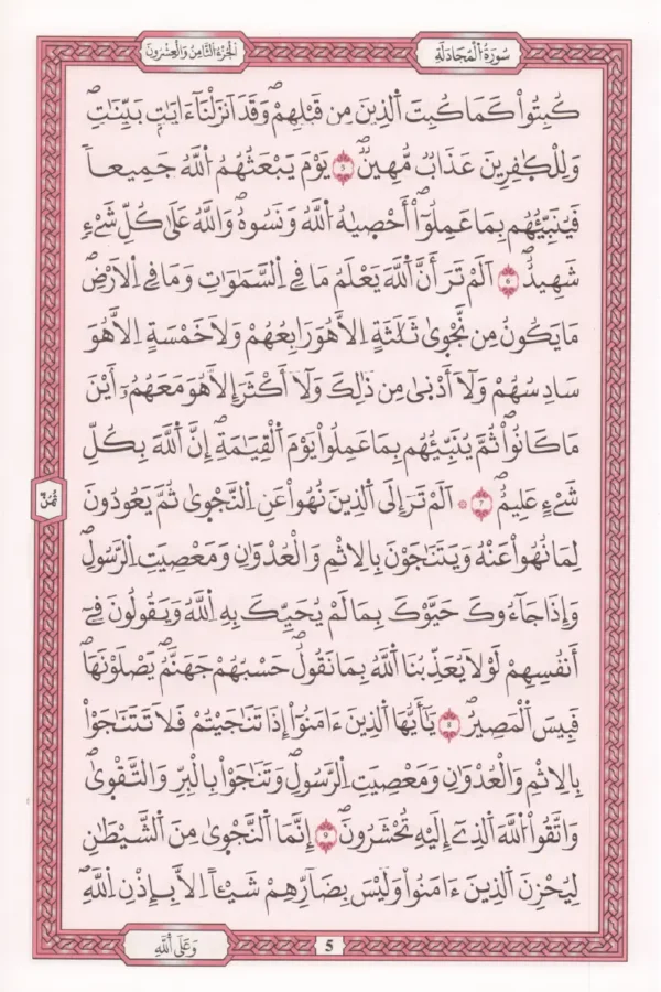 ⁦جزء قد سمع - رواية ورش قياس 23/16⁩ - الصورة ⁦2⁩