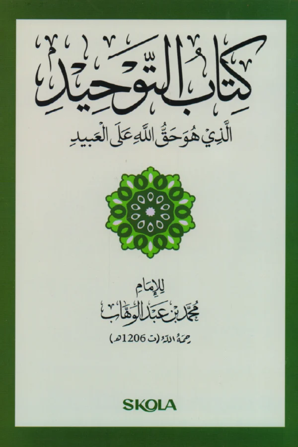 كتاب التوحيد