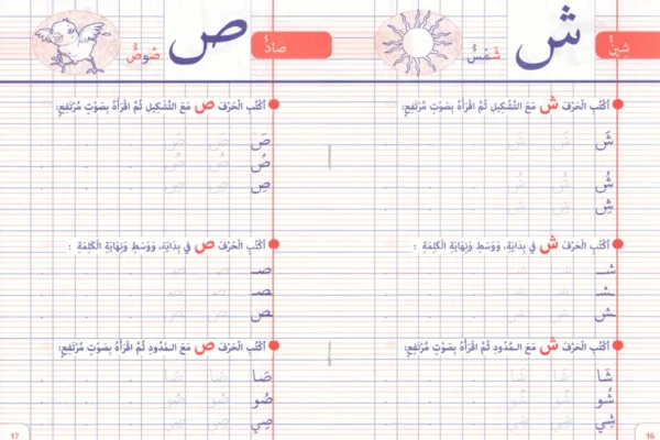 ⁦كراس الخط الأمير مع المد والتشكيل المستوى 2⁩ - الصورة ⁦2⁩