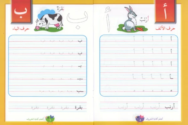 ⁦كراسي في كتابة الحروف 4-6 سنوات⁩ - الصورة ⁦2⁩