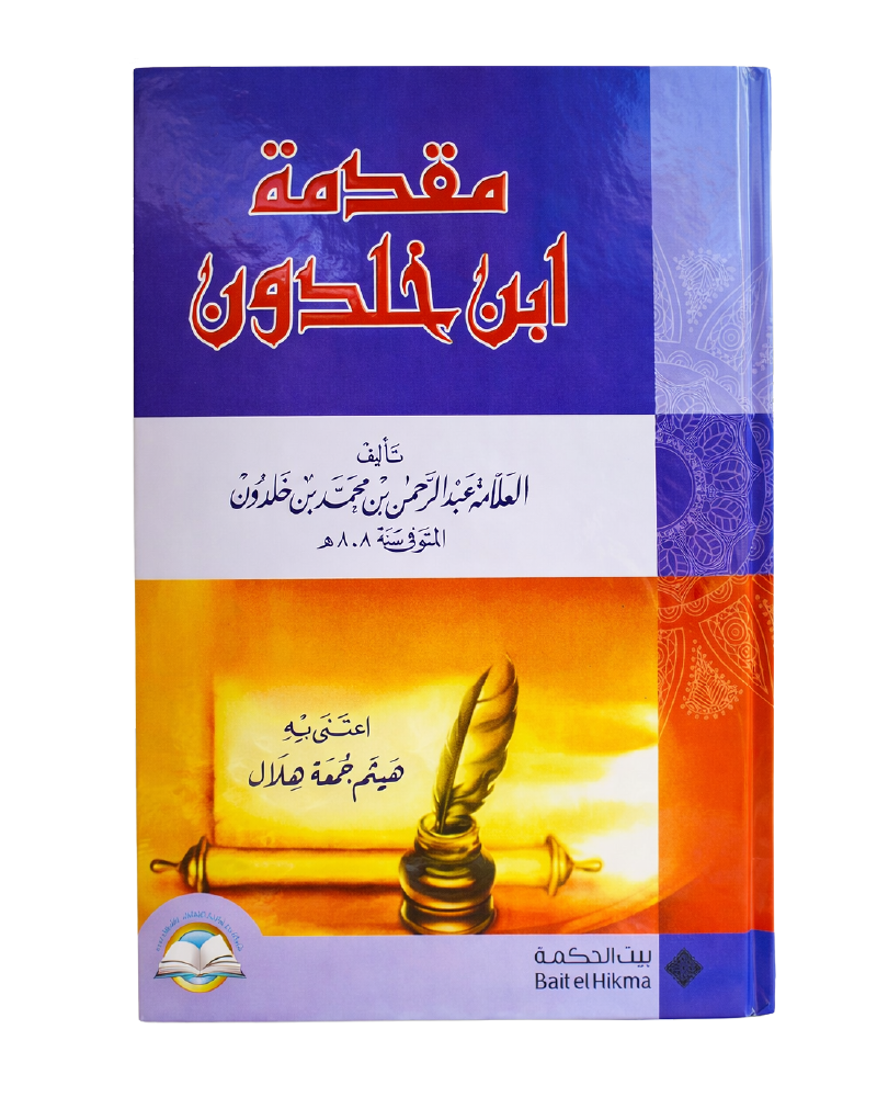 مقدمة ابن خلدون