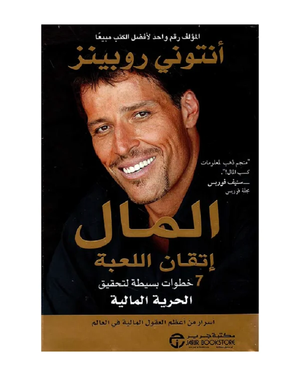 المال إتقان اللعبة