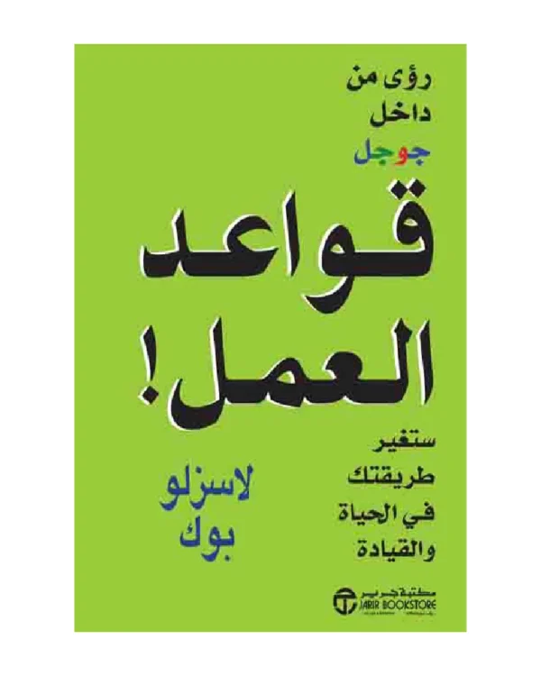 قواعد العمل