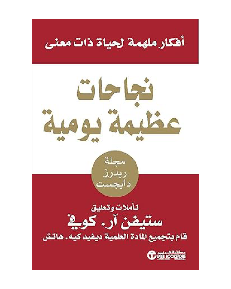 نجاحات عظيمة يومية