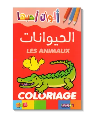 الحيوانات - ألوان أحبها