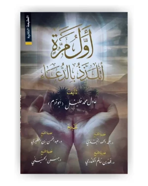 أول مرة أتلذذ بالدعاء