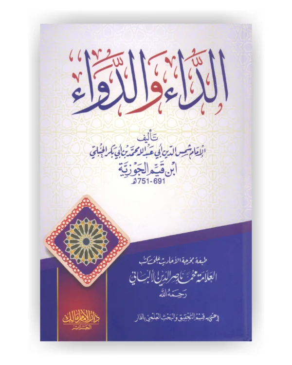 الداء والدواء