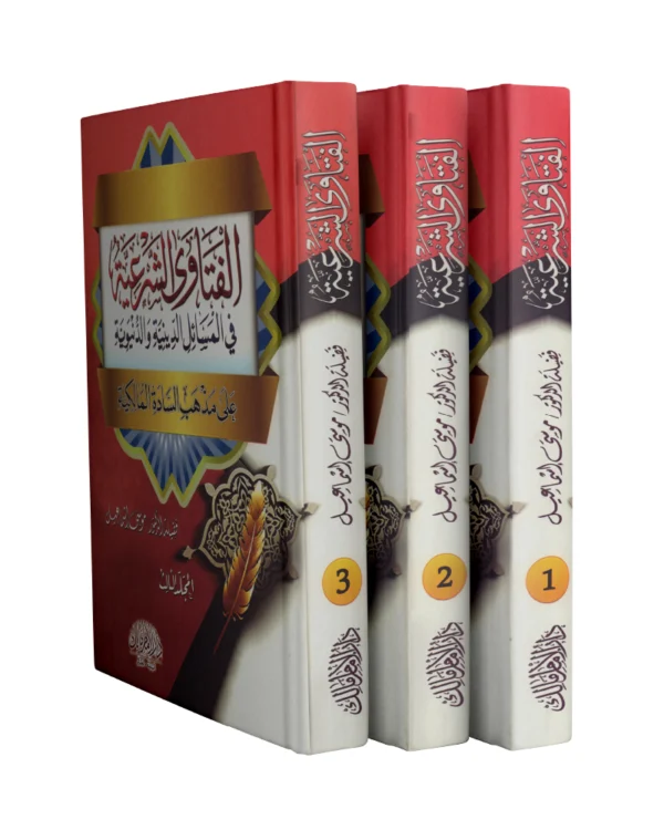 الفتاوى الشرعية في المسائل الدينية والدنيوية