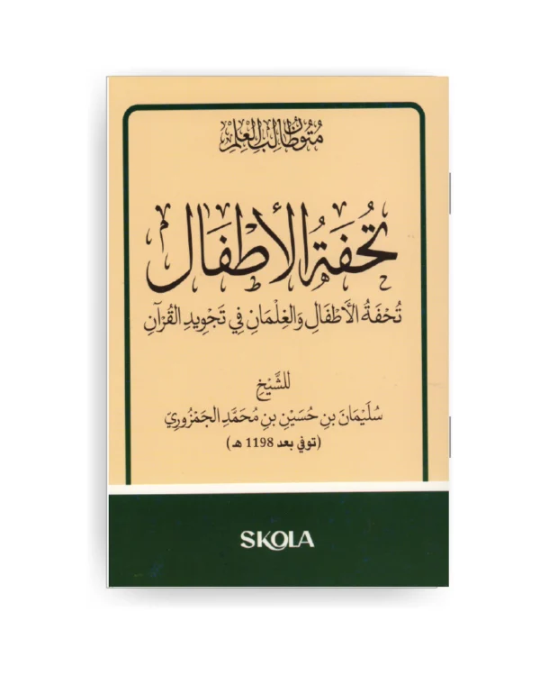 تحفة الأطفال - قياس 12 / 16 سم