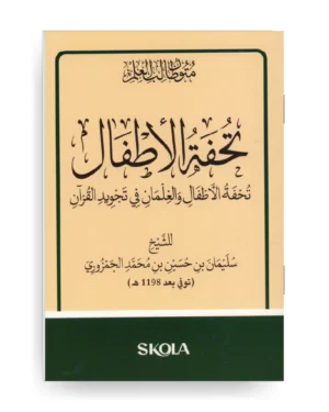 تحفة الأطفال - قياس 16 / 23 سم