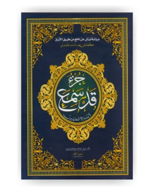 جزء قد سمع - قياس 17 / 24 سم