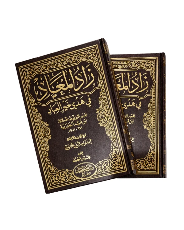 زاد المعاد في هدي خير العباد 2 جزآن
