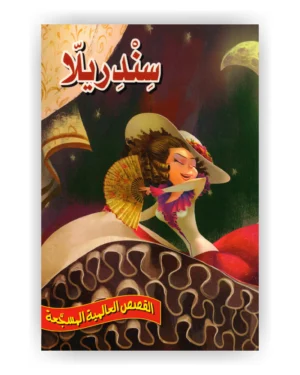 سندريلا - قياس A4