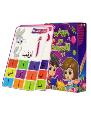 علبة حروفي مع الأصوات