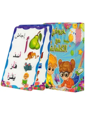 علبة حروفي مع الكلمات