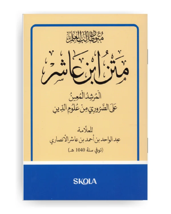 متن ابن عاشر - قياس 16 / 23 سم