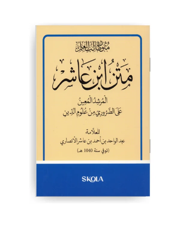 متن ابن عاشر - قياس 12 / 16 سم