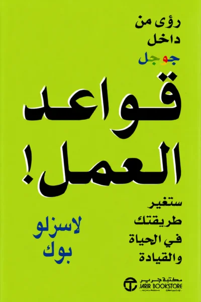 قواعد العمل